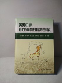 黄河中游粗泥沙集中来源区界定研究