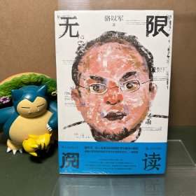 无限阅读