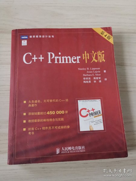 C++ Primer 中文版（第 4 版）