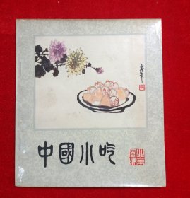 中国小吃【北京风味】