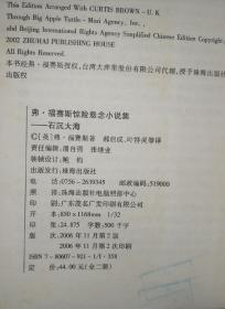 弗.福赛斯惊险悬念小说集（石沉大海、退伍兵 全二册）