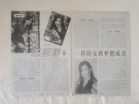 王璐瑶 梦想成真 16开杂志彩页 2面（新21）