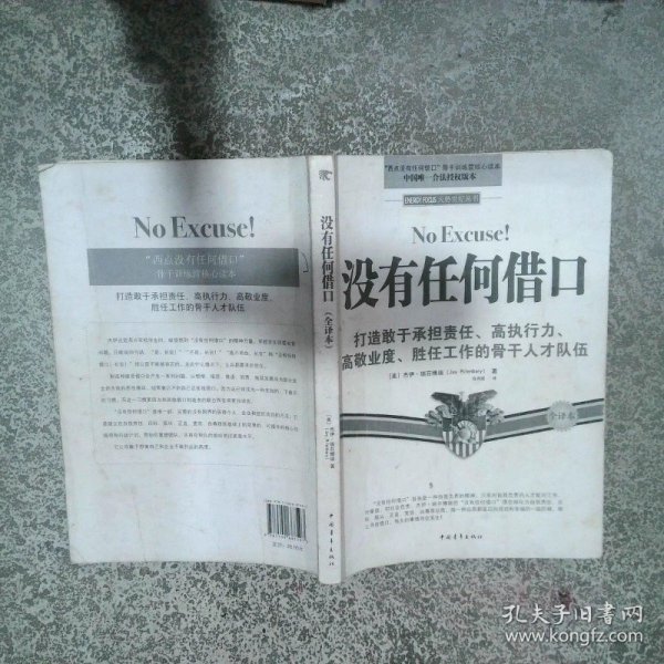 没有任何借口 全译本   美 瑞芬博瑞著 任月园译 中国青年出版社