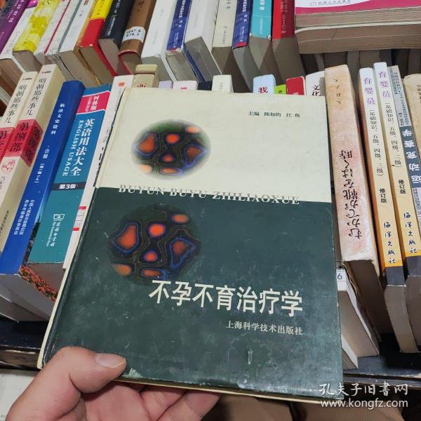 不孕、不育治疗学