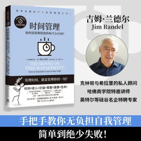 正版速发时间管理 认知迭代版(美)吉姆·兰德尔9787540498610