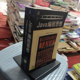 Java编程思想:英文版