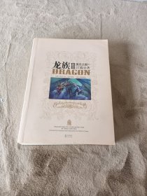 龙族Ⅲ：黑月之潮（下）(带金页)