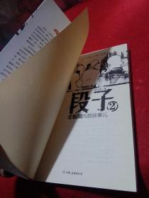 段子2：老板圈内那些事儿