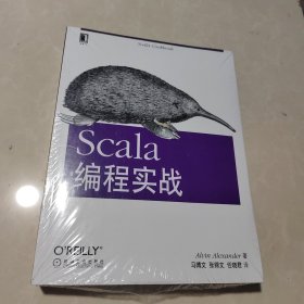 Scala编程实战