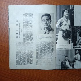 ①《 影 剧 美 术 》创刊号 1980年 8元 ②《 戏 剧 与 电 影 》创刊号 1980年 8元 电影和戏剧都是综合性的艺术门类，在影剧美学的研究和影剧艺术规律的探索方面，在银幕和舞台的背后，都有相当繁重的美术工作，《影剧美术》因此应运而生。 电影艺术是文学包括（戏剧），绘画，音乐，舞蹈，雕塑，建筑艺术后兴起的第七门艺术，《戏剧与电影》创刊本期，多篇文章介绍了周恩来总理的关怀。