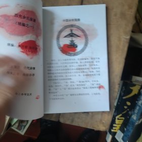 余氏家谱/余氏家谱续考