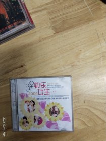 《2004快乐女生》双金碟，碟面完美，2VCD， 黑龙江文化音像出版社出版