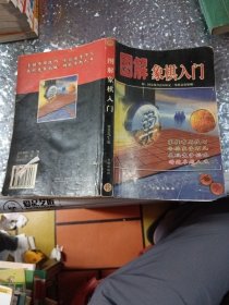 图解象棋入门