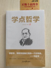 学点哲学