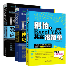 别怕,Excel VBA其实很简单