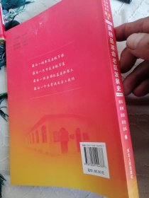 吴桥县革命老区发展史