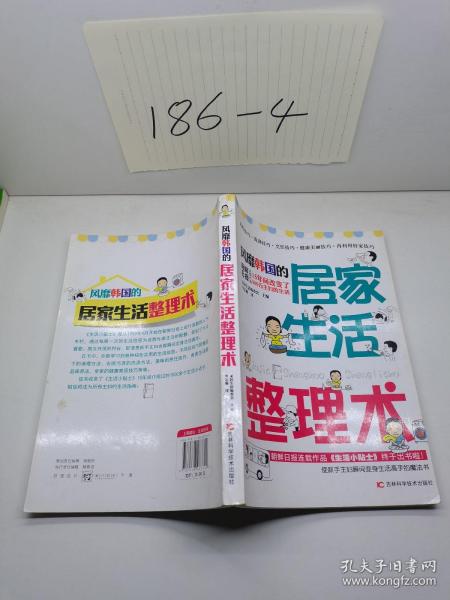 风靡韩国的居家生活整理术