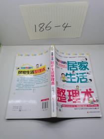 风靡韩国的居家生活整理术