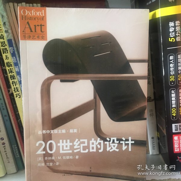 20世纪的设计