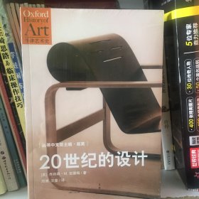 20世纪的设计