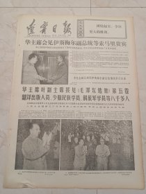 辽宁日报1977年6月23日。
