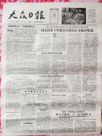 1956.12.22《大众日报》