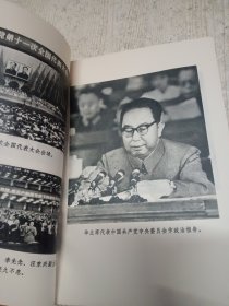 中国共产党第十一次全国代表大会文件汇编