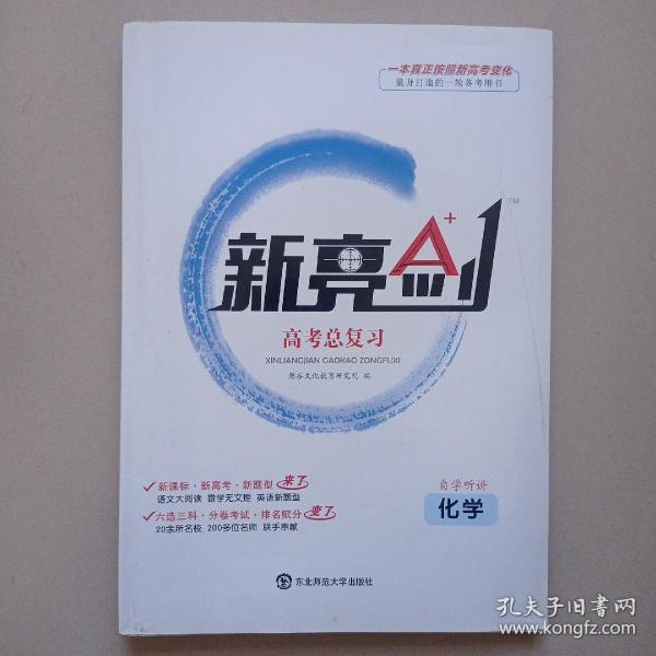 2018版 新亮剑化学 高考一轮复习用书化学全国版高中教辅高考必刷题