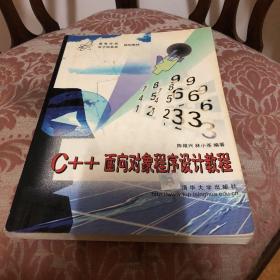 C++面向对象程序设计教程