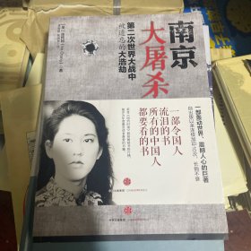 南京大屠杀：第二次世界大战中被遗忘的大浩劫