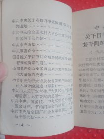 1964年秋小学手工劳动课教材二年级制作说明和重要文件汇编（合售）