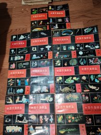 十万个为什么全14册9品