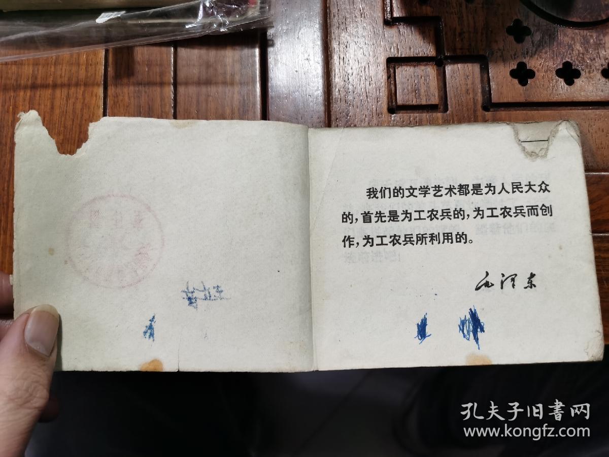 《红灯记 》 1970年一版一印，  革命样板戏连环画 ，上海市出版革命组出版