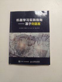 机器学习实践指南 基于R语言