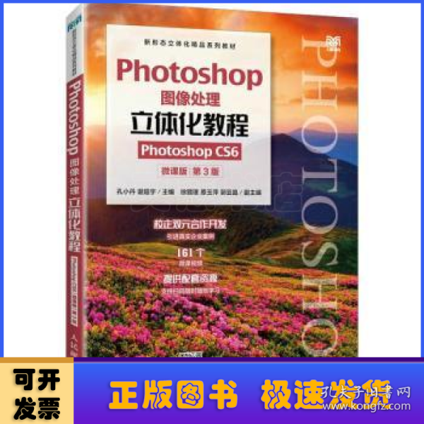 Photoshop图像处理立体化教程(Photoshop CS6)(微课版)