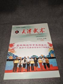 天津武术 创刊号