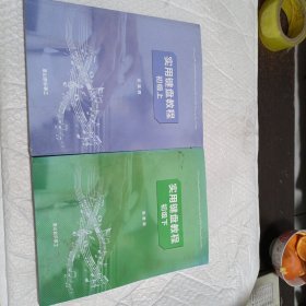 实用键盘教程初级 上下