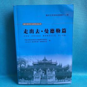 走出去 曼德勒篇
