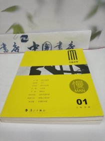 慢
