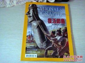 NATIONAL GEOGRAPHIC 国家地理 2012年7月 中文版