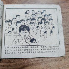 精品老版连环画:《回国》