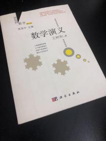 好玩的数学：数学演义（修订版）