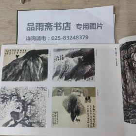 荣宝斋画谱 七十八 （78）贾又福绘 写意山水部分.