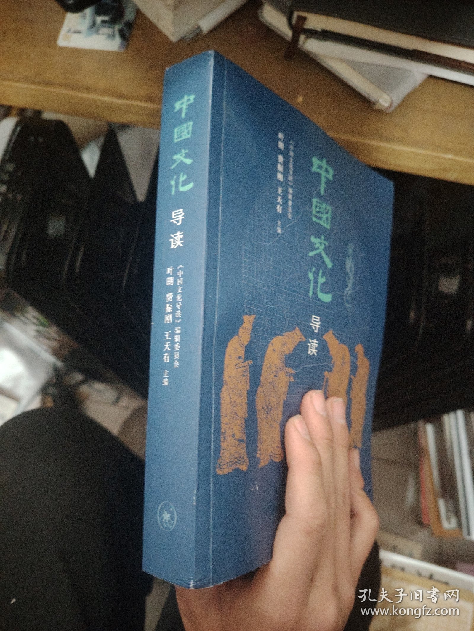 中国文化导读