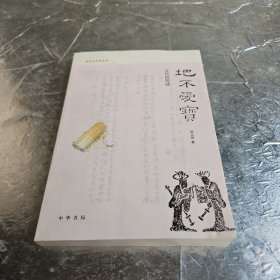 地不爱宝：汉代的简牍