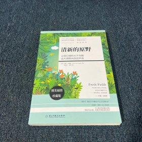 清新的原野