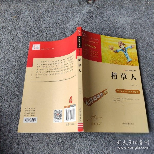 稻草人（中小学课外阅读无障碍阅读）快乐读书吧三年级上册阅读新老版本随机发货智慧熊图书