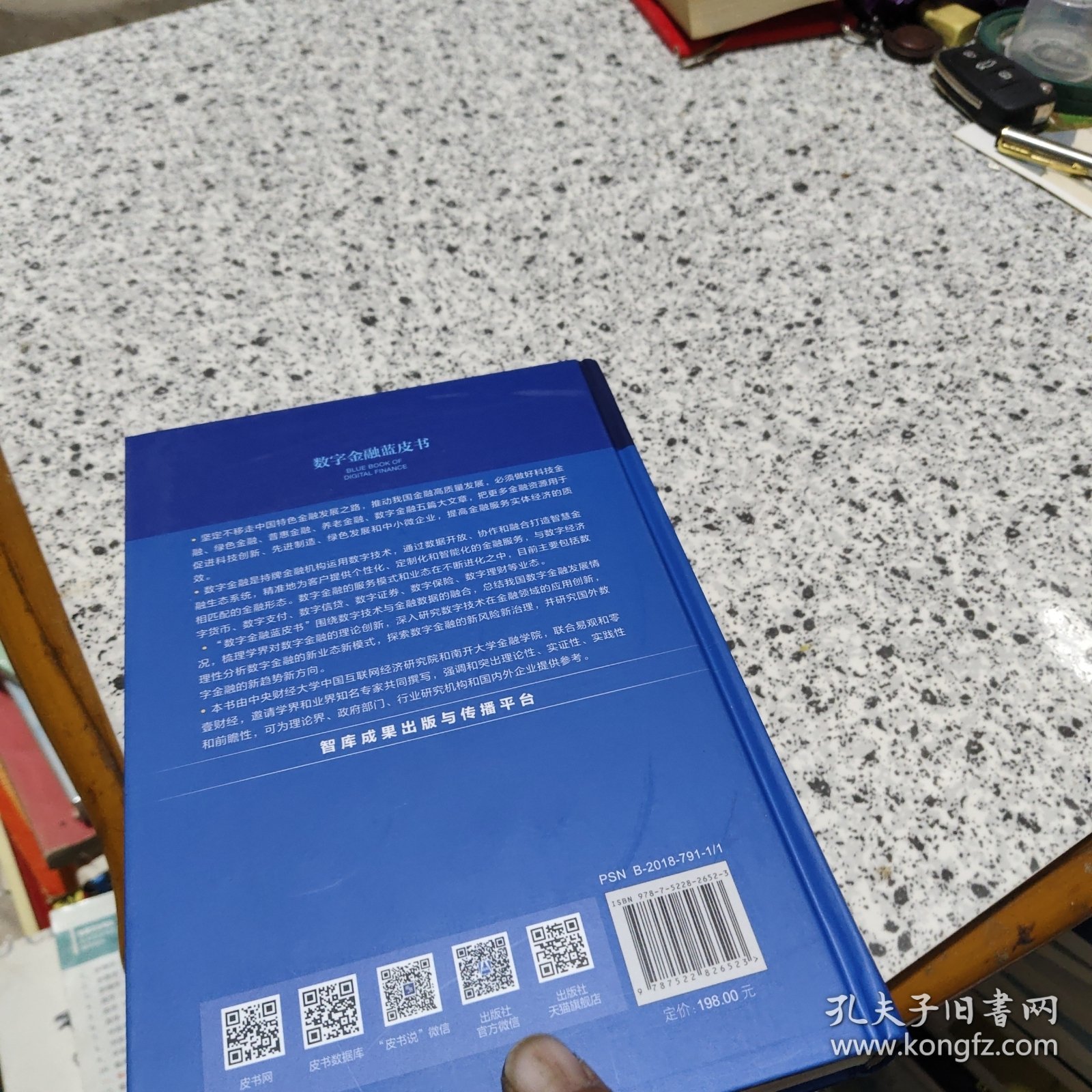 数字金融蓝皮书：中国数字金融创新发展报告(2023)