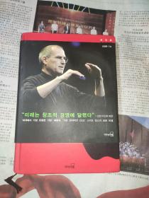 韩语原版书 韩语 朝鲜语 史蒂夫乔布斯的创造密码
