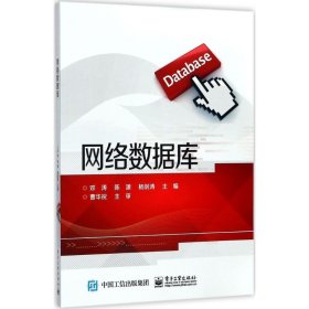 网络数据库